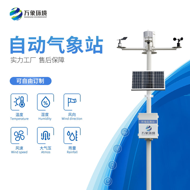 自動氣象站在氣象預(yù)警方面是怎么做的？