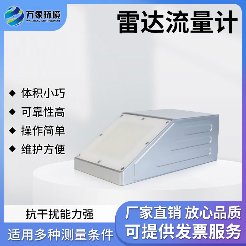 明渠雷達(dá)流量計(jì)對(duì)于農(nóng)業(yè)和環(huán)保有什么作用？