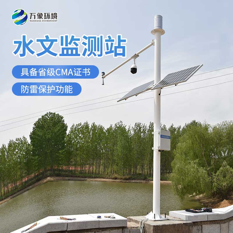 河道水位監(jiān)測站設備你知道多少？