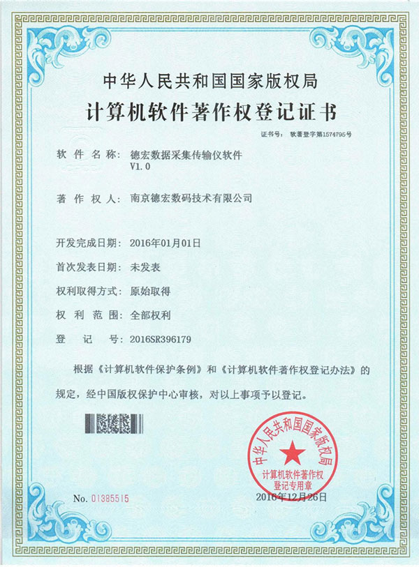 數(shù)采儀
