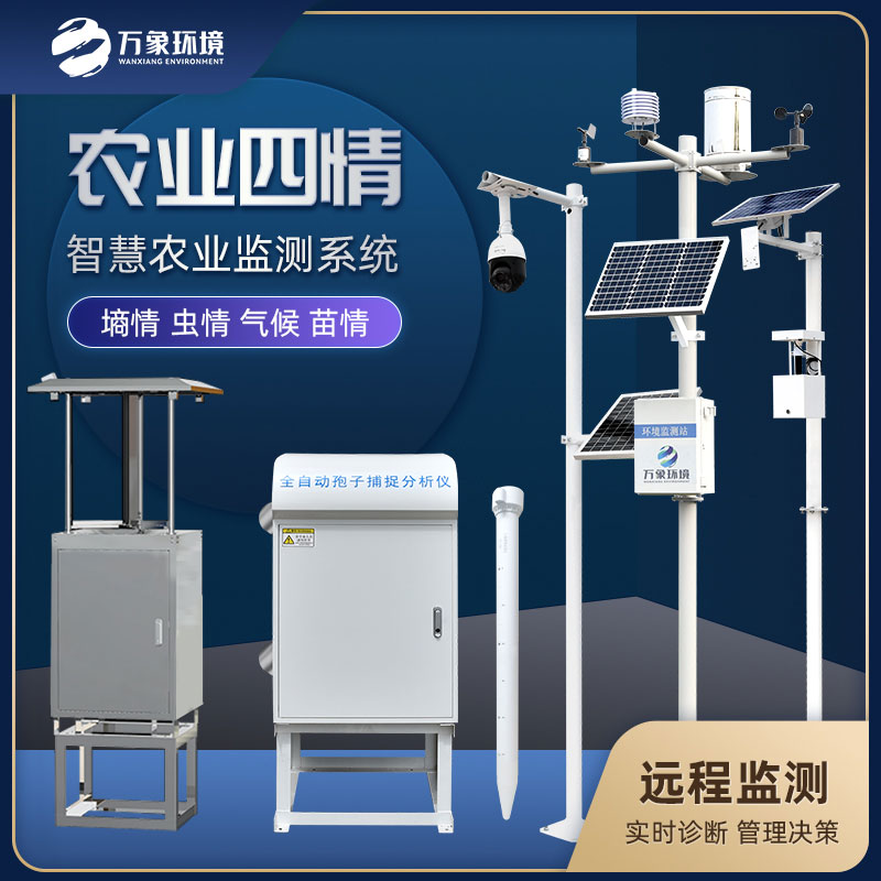 智能農業(yè)四情監(jiān)測系統中的各個部分分別是干什么的？