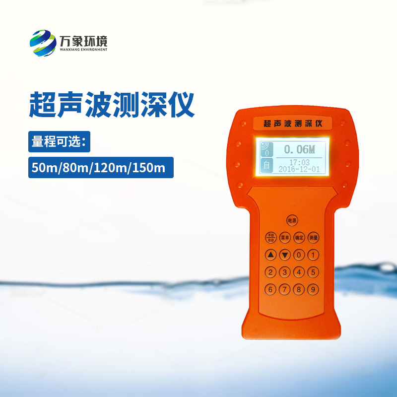 水深探測儀測量速度準確、攜帶方便