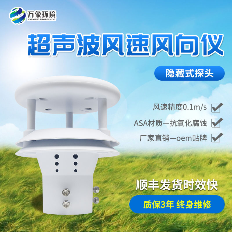 超聲波風(fēng)速傳感器可以在哪些領(lǐng)域應(yīng)用？