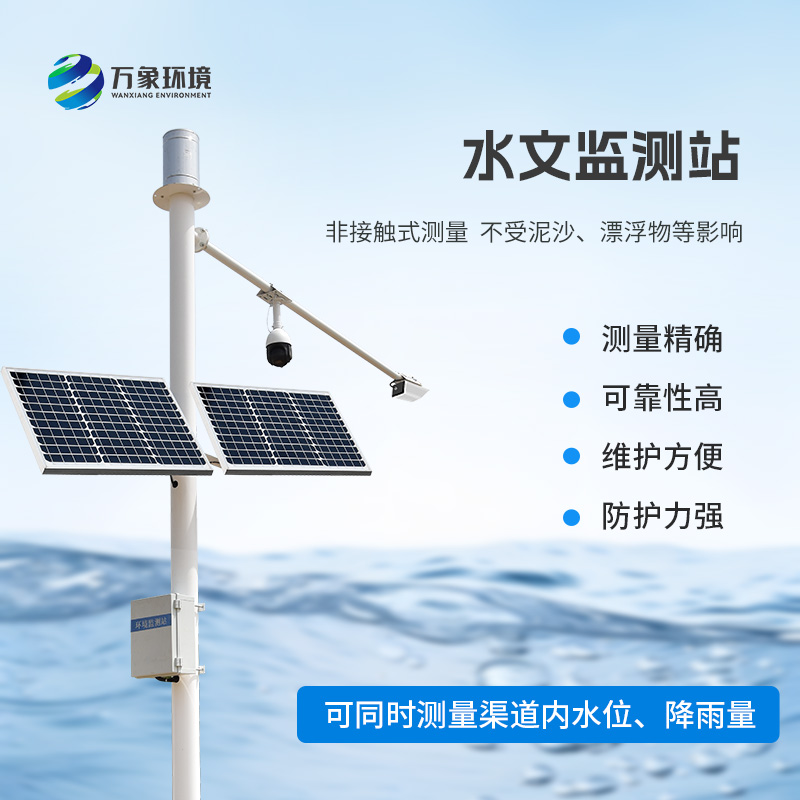 雷達表面流速測流系統(tǒng)：全天候工作，應對多變環(huán)境