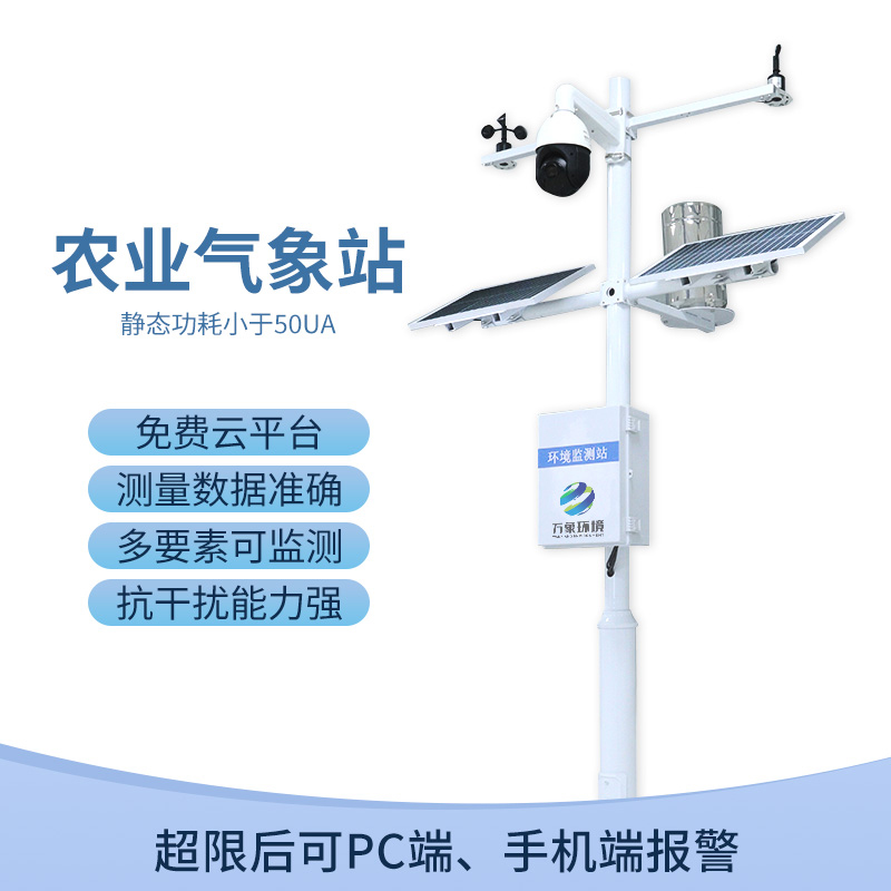無線農(nóng)業(yè)氣象綜合監(jiān)測站是什么設(shè)備？