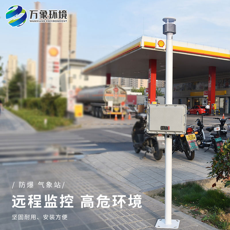防爆工業(yè)小型氣象站——適應(yīng)性強(qiáng)，靈活部署于各種工業(yè)場(chǎng)景