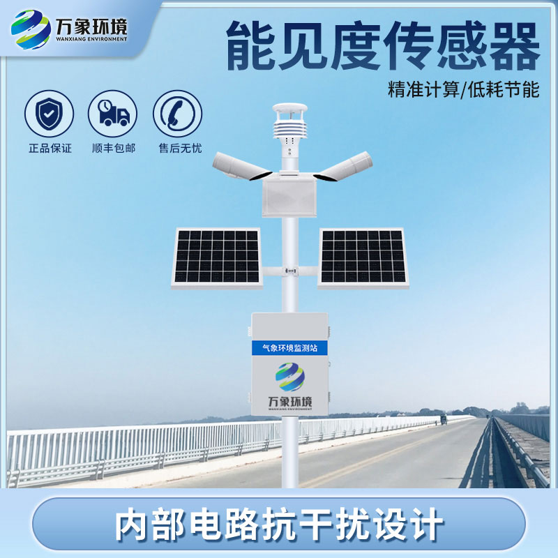 50km能見度監(jiān)測站對于高速公路沿線意味著什么？