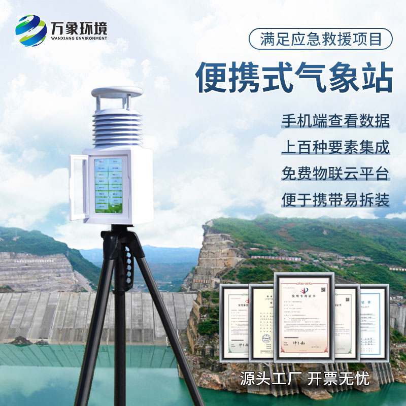 應(yīng)急氣象設(shè)備——一款便攜設(shè)計(jì)，靈活部署的氣象站