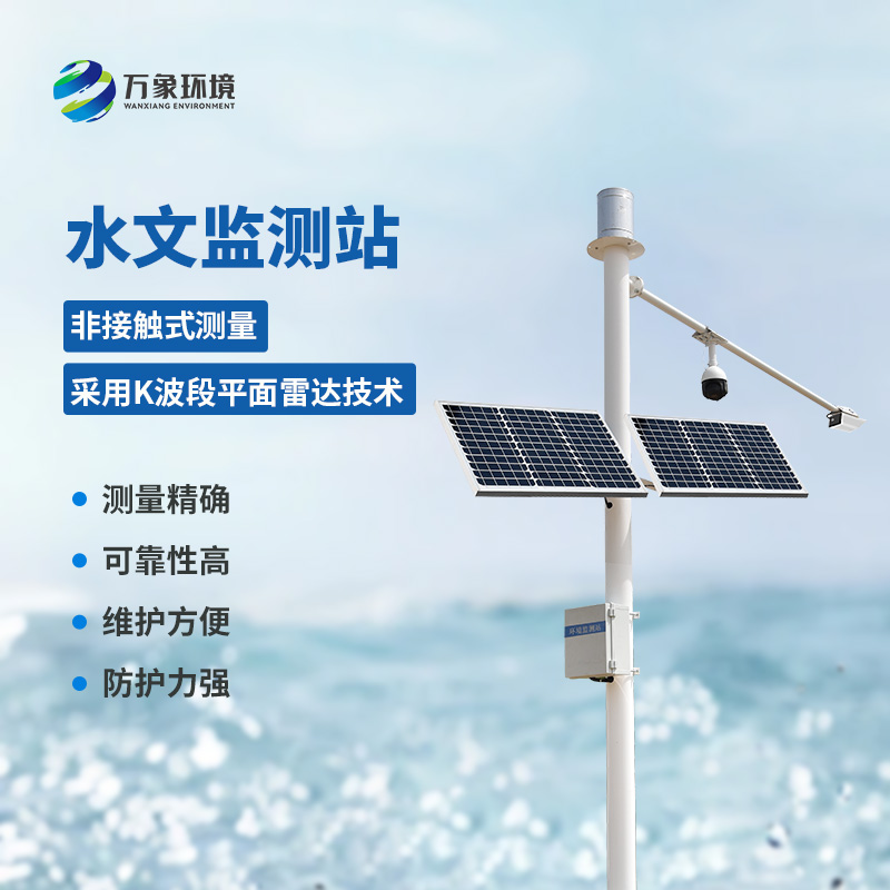 自動(dòng)雷達(dá)水位雨量監(jiān)測(cè)系統(tǒng)：智慧防汛，從“監(jiān)測(cè)”開(kāi)始