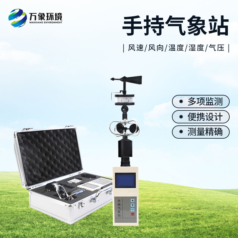 手持電子氣象儀的功能有哪些？