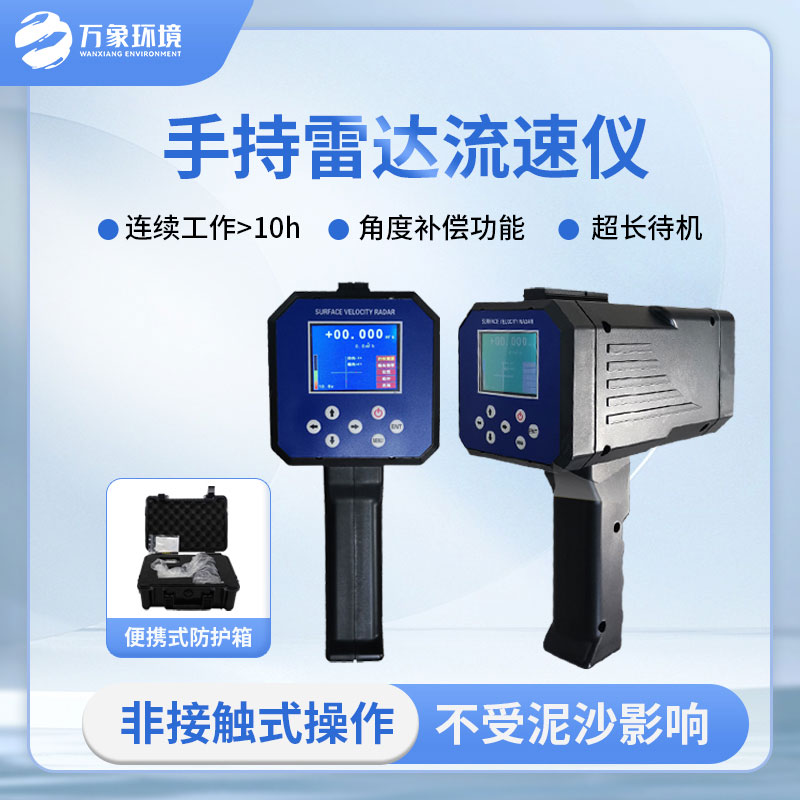 手持式雷達(dá)電波流速儀是什么？有什么作用？