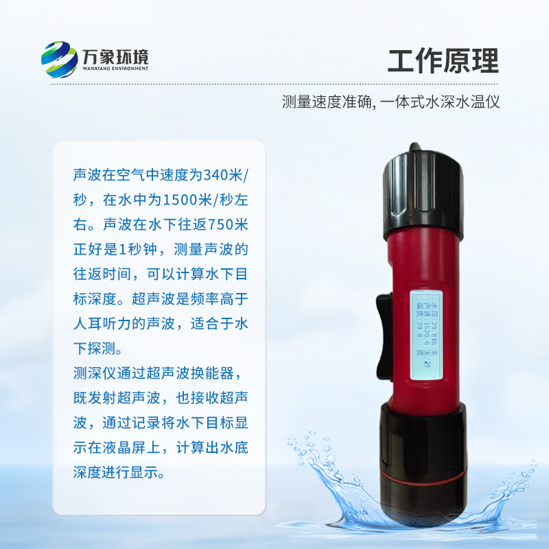 什么是一體式水深水溫儀？