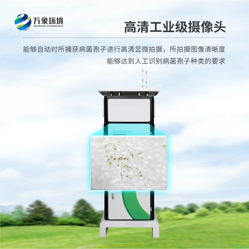 智能孢子捕捉系統(tǒng)適合安裝在哪里？