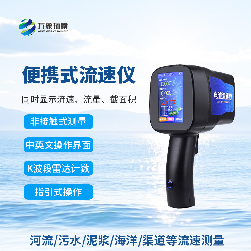 科技助力水文監(jiān)測，電波流速儀成河流“測速神器”