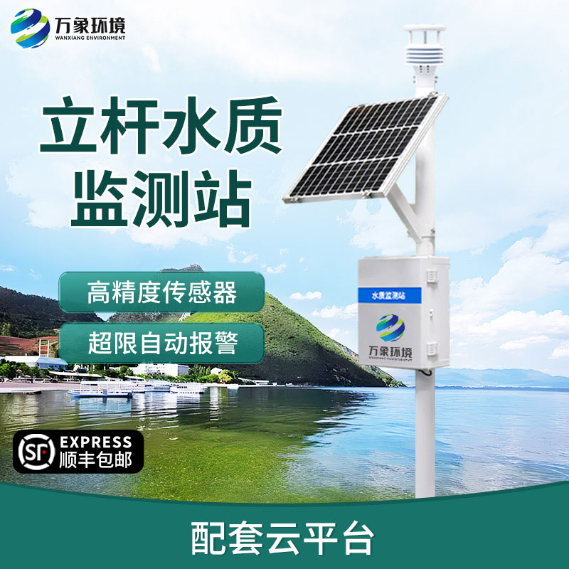 水產(chǎn)養(yǎng)殖監(jiān)測站，水質(zhì)安全管理少不了它！