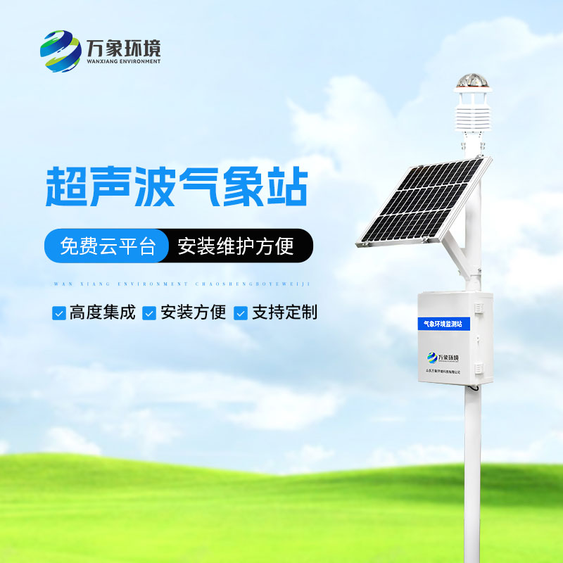 十要素一體式氣象站