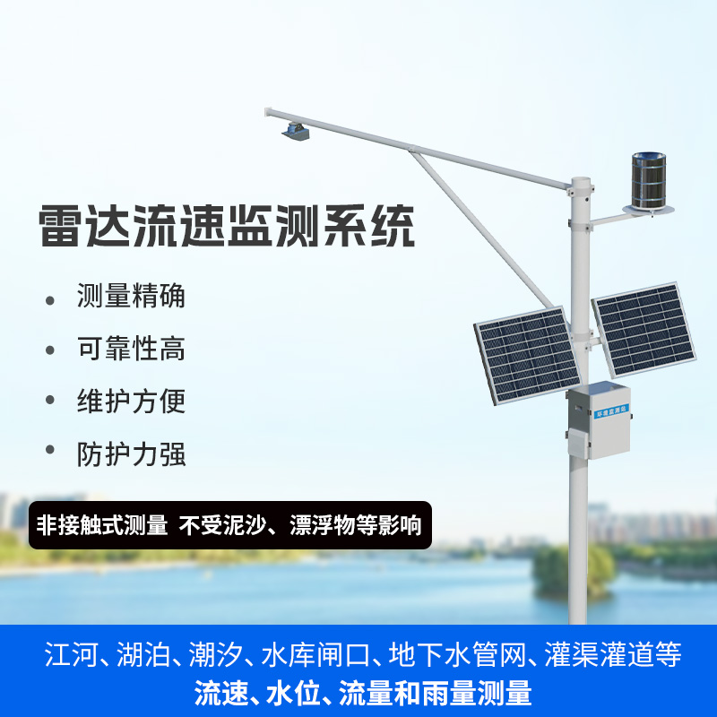水文流量站