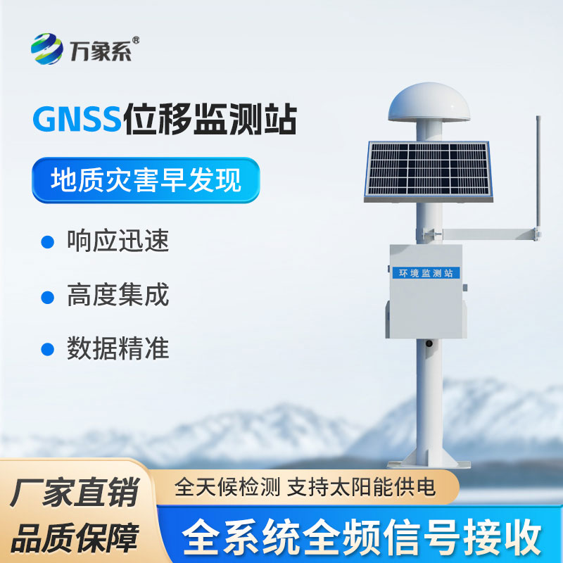 GNSS形變監(jiān)測系統(tǒng)