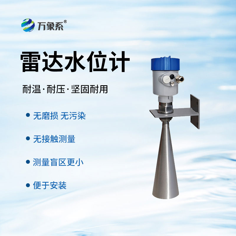 導(dǎo)播桿式雷達液位計