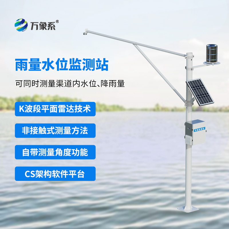 水庫水位雨量實(shí)時(shí)監(jiān)測站，實(shí)時(shí)監(jiān)測水庫情況，預(yù)防災(zāi)害