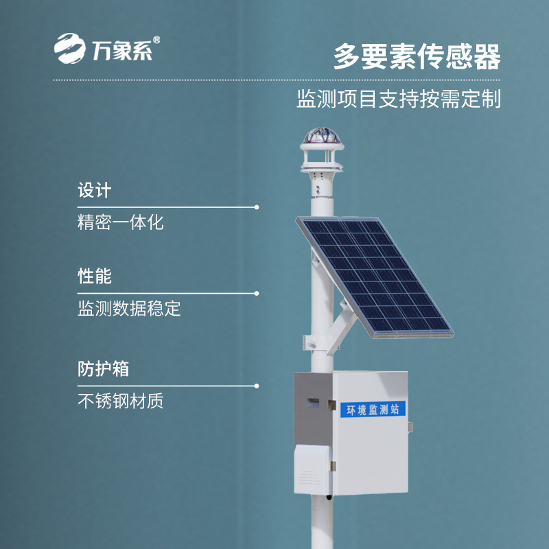 全自動(dòng)光學(xué)雨量監(jiān)測站，帶你走近雨水測量的新時(shí)代