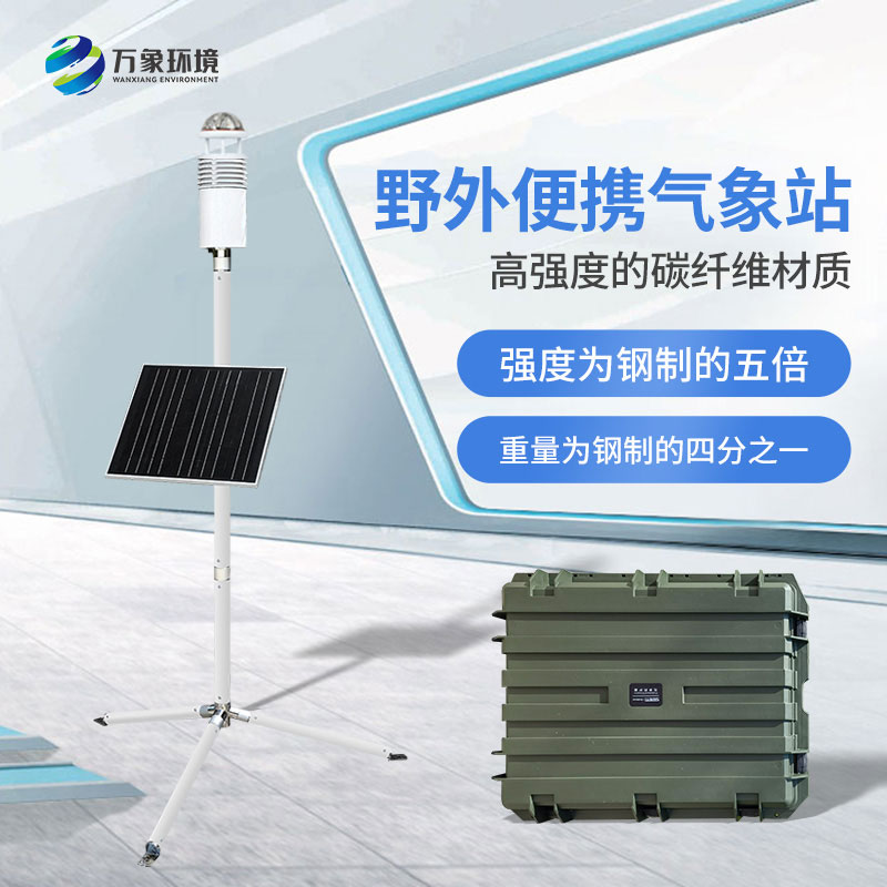 軍事氣象儀，便攜并且堅(jiān)固耐用