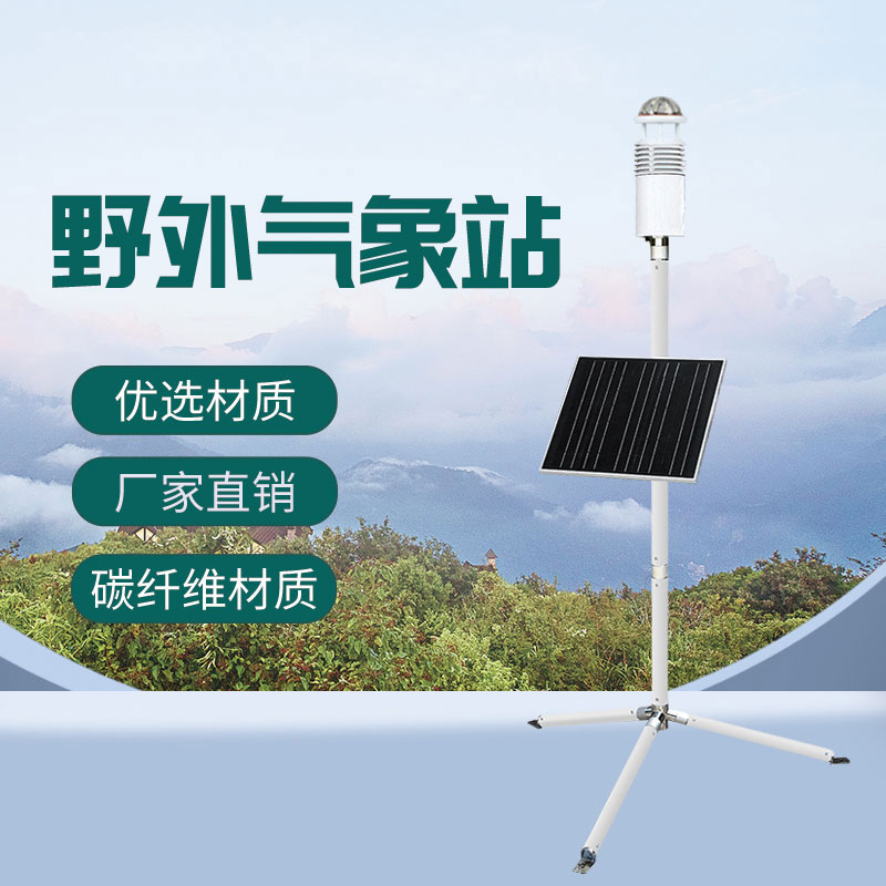 軍事氣象儀，野外作戰(zhàn)專業(yè)設備