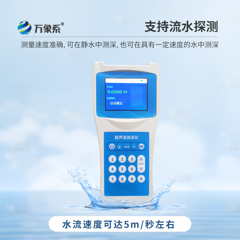 超聲波水深探測儀——手持式超聲波測距儀表，方便實用