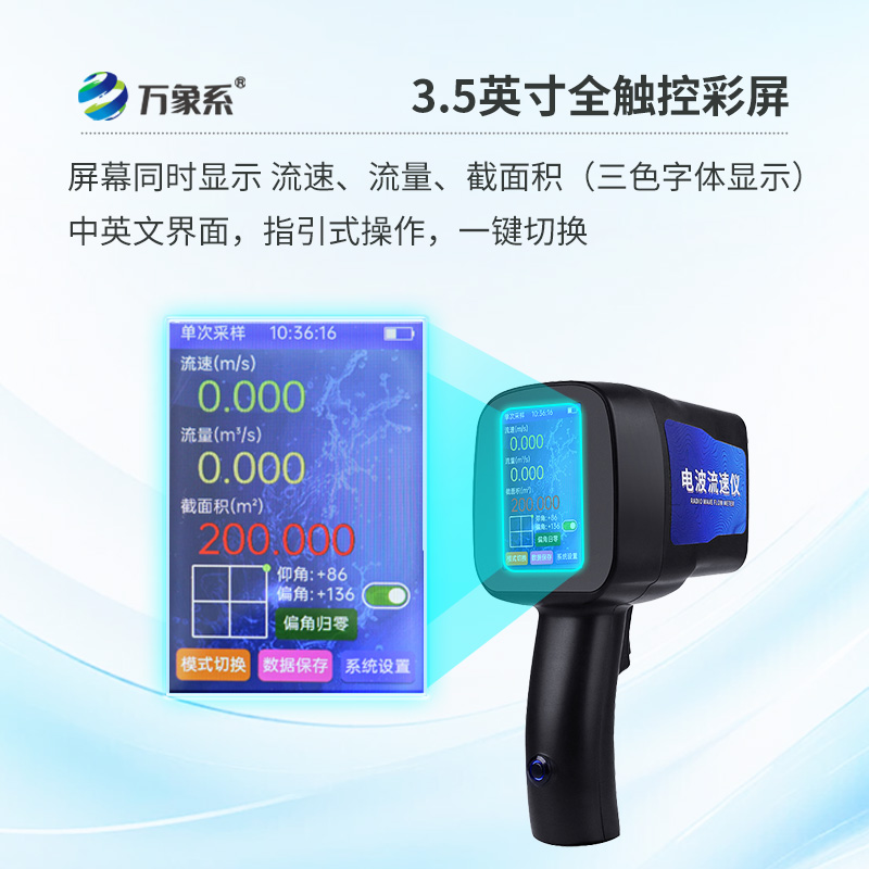 電波流速儀：水域流速測(cè)量的高效工具