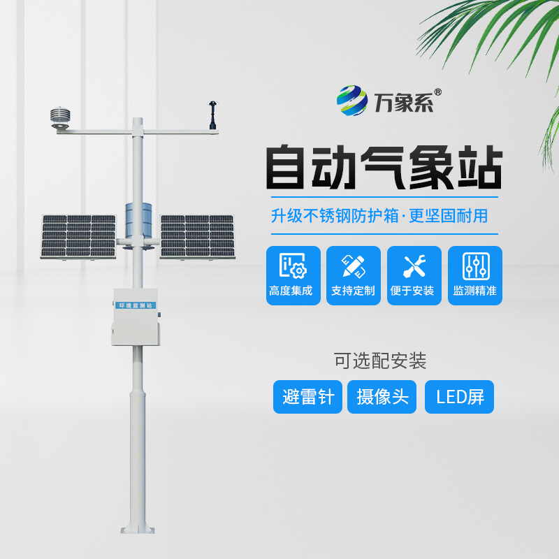 十要素氣象站