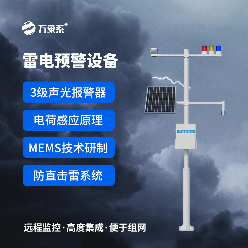捕捉雷電“微表情”，守護(hù)能源“大動(dòng)脈”：儲(chǔ)油罐雷電監(jiān)測(cè)預(yù)警系統(tǒng)