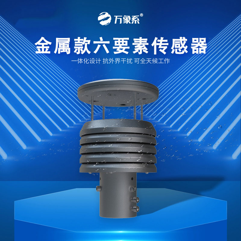 不銹鋼氣象儀