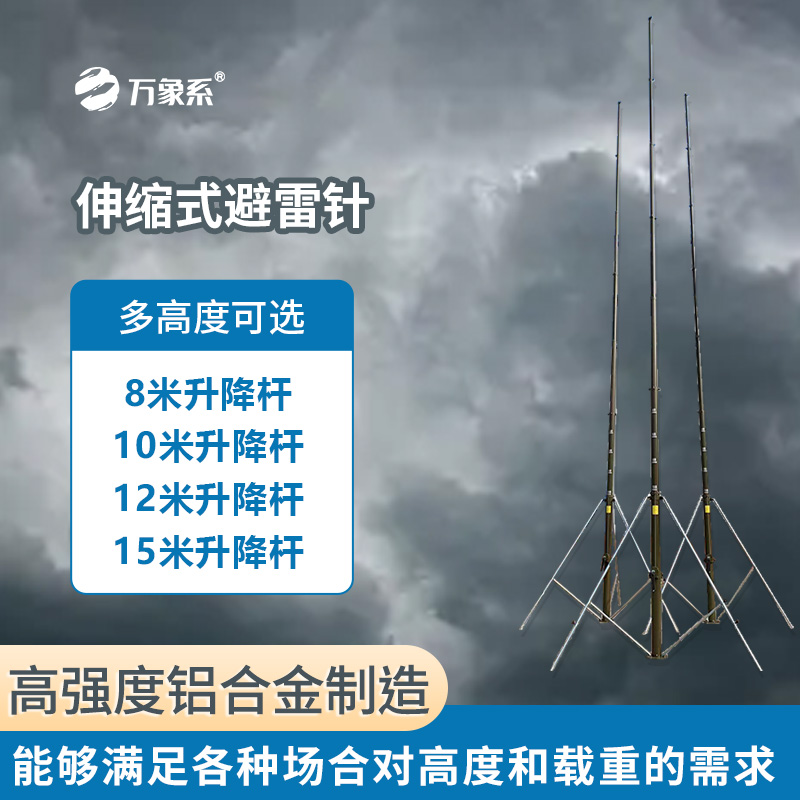 手動(dòng)15米可升降避雷針