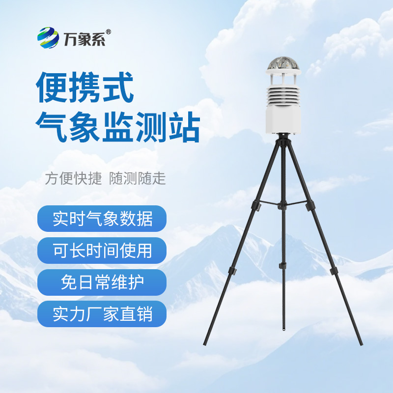 移動(dòng)應(yīng)急自動(dòng)氣象站在應(yīng)急救援中起到什么作用？