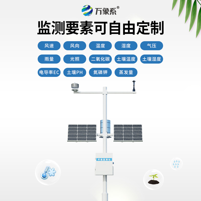 自動(dòng)小型氣象站，穩(wěn)定持久的監(jiān)測(cè)保障