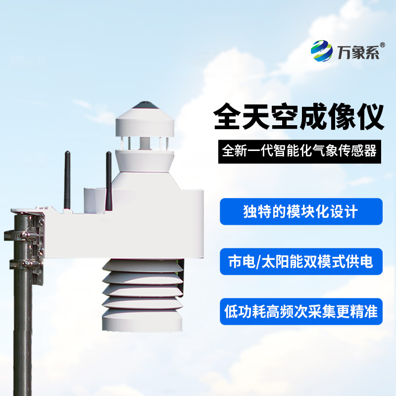 全自動(dòng)、全色彩，光伏電站天空掃描儀！