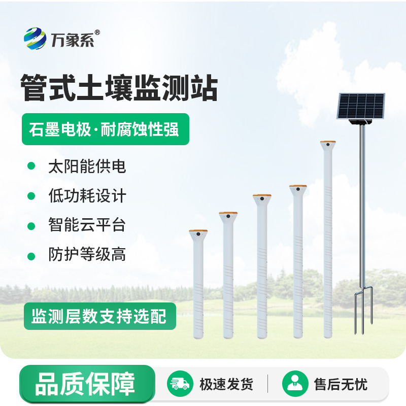 不銹鋼土壤墑情速測儀如何破解地下水分密碼？