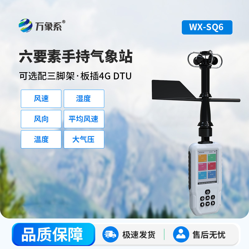 手持高精度氣象儀——掌中的天氣密碼