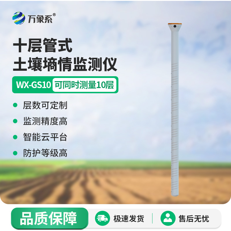 管式土壤水分測(cè)量傳感器怎樣繪制水分垂直旅行地圖？