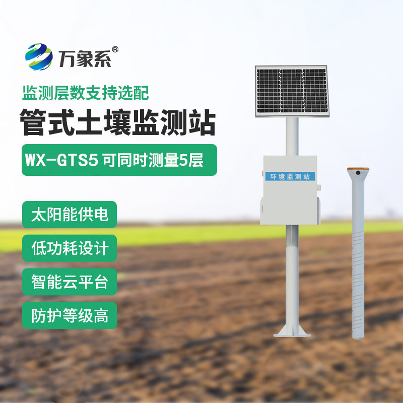 土壤管式剖面水分儀，從平面到立體：墑情監(jiān)測技術(shù)的維度突破