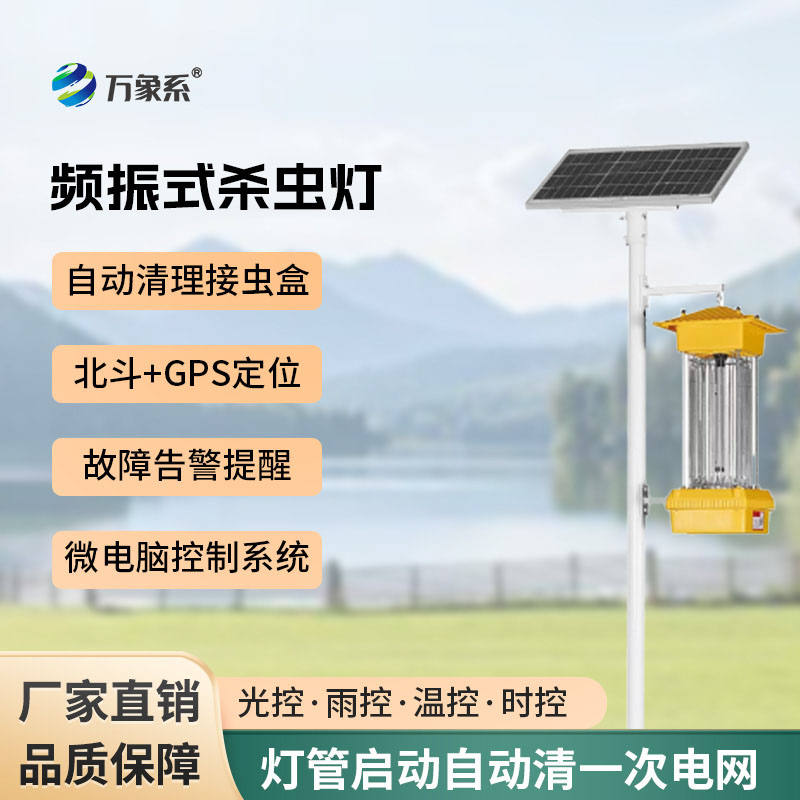 太陽能殺蟲燈