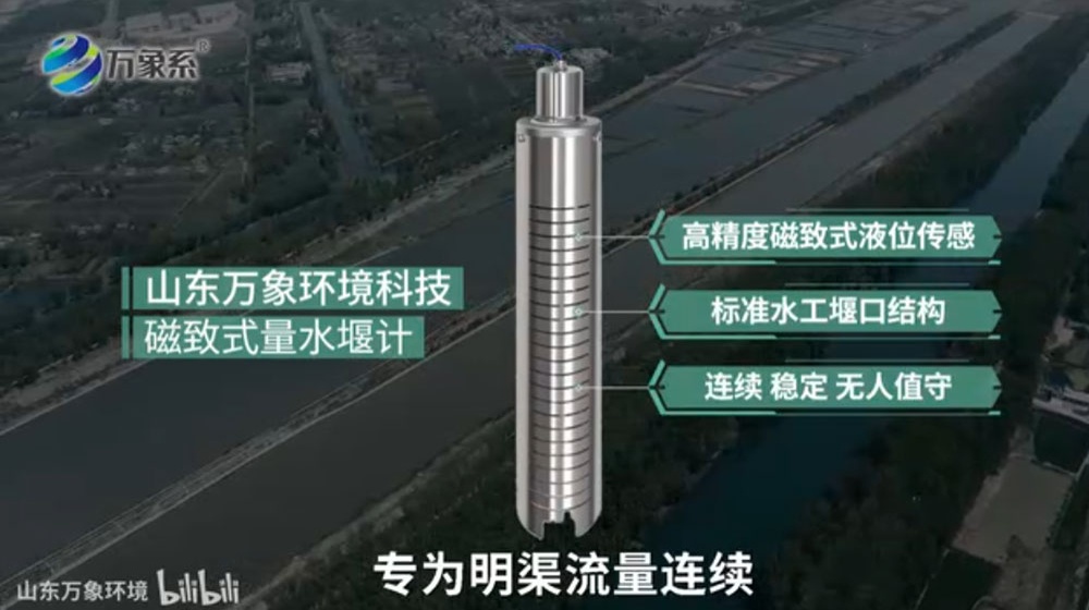 磁致式量水堰計(jì)