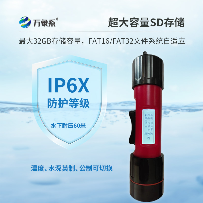 水深水溫探測(cè)儀