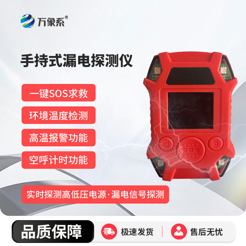 漏電探測儀