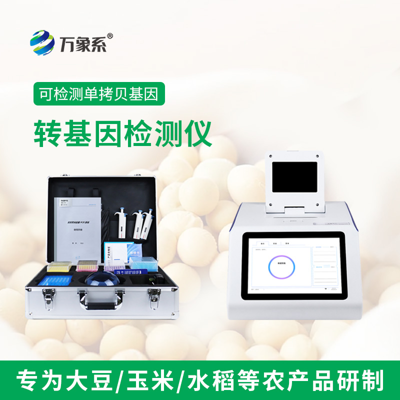 四通道16孔轉(zhuǎn)基因檢測儀