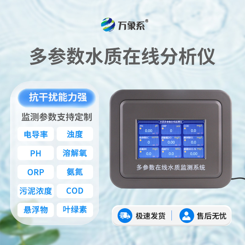在線鍋爐水硬度檢測(cè)儀