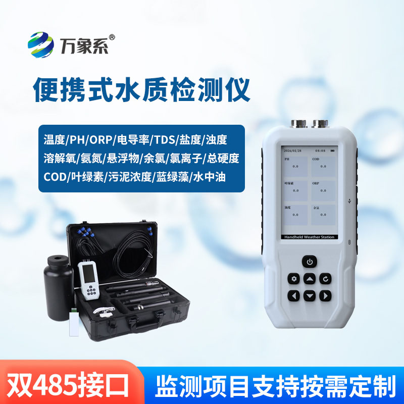 污水水質(zhì)檢測(cè)儀