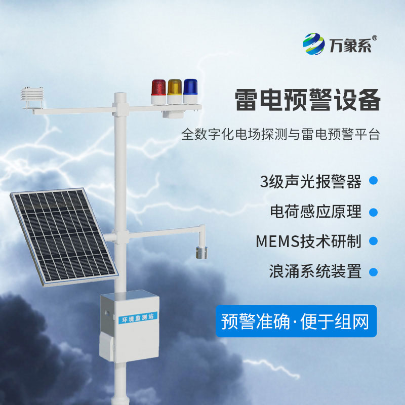 大型油氣儲存基地雷電預(yù)警系統(tǒng)