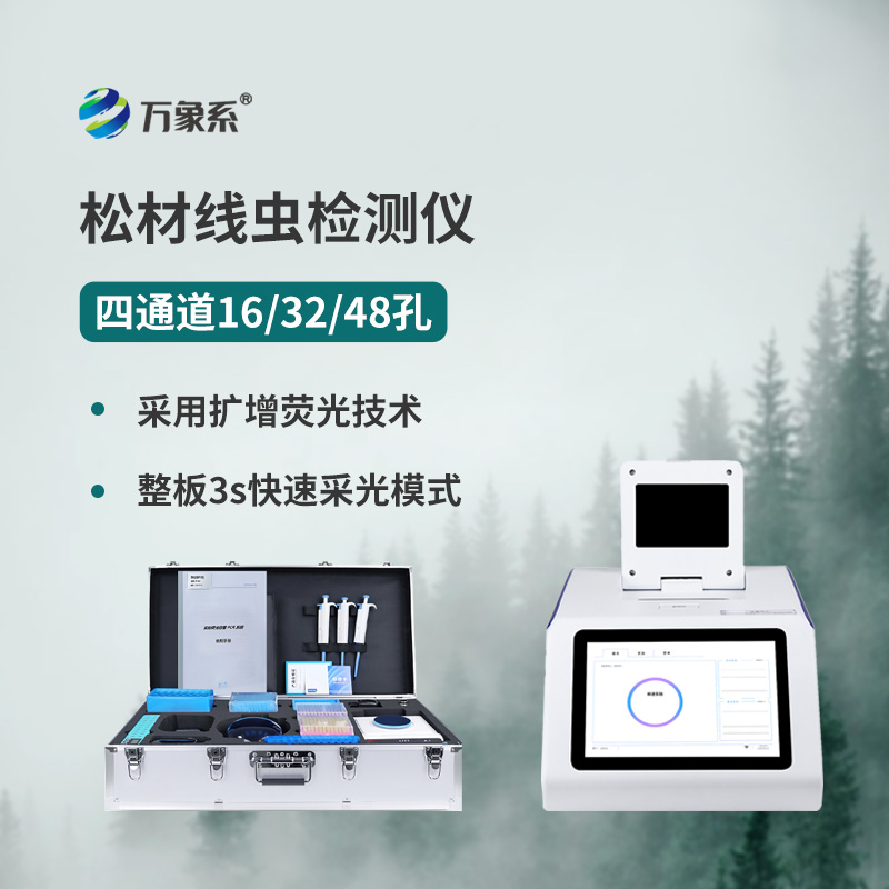 護(hù)林有妙招！松材線(xiàn)蟲(chóng)病檢測(cè)儀為松林健康保駕護(hù)航