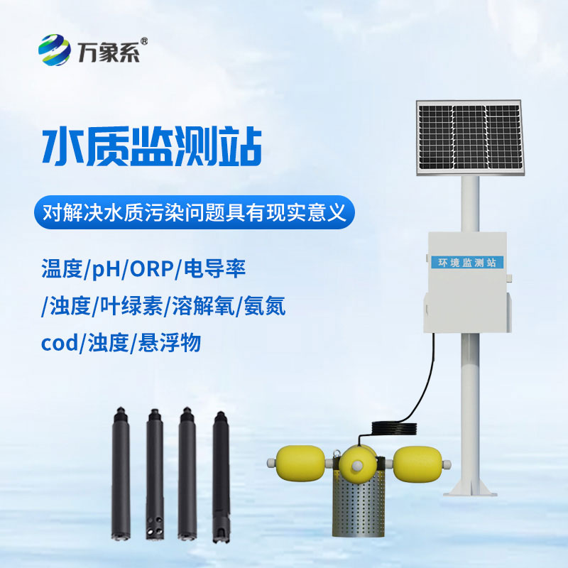 岸邊駐守不缺位：岸邊式水質(zhì)自動監(jiān)測站守護(hù)每一寸岸線水環(huán)境